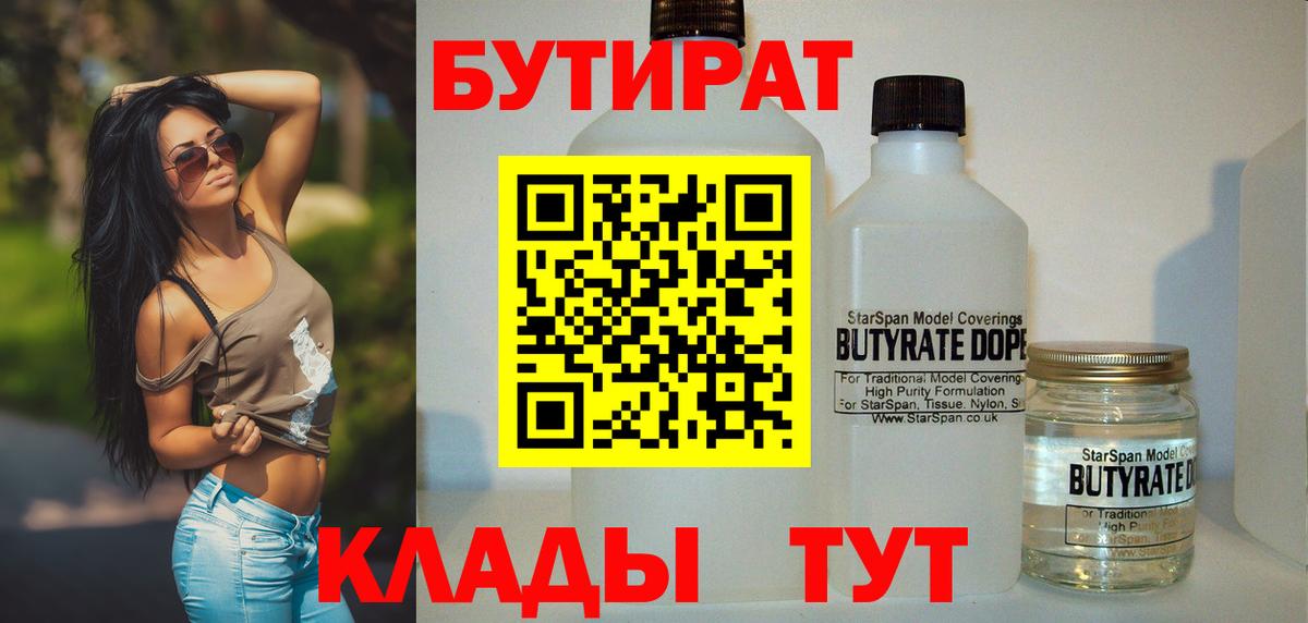 БУТИРАТ BDO 33% Наро-Фоминск
