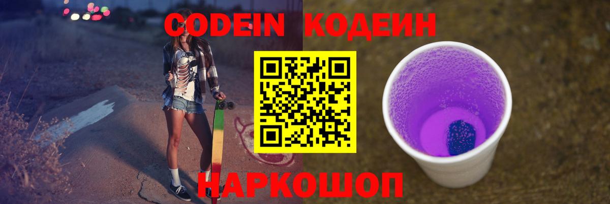 Кодеин напиток Lean (лин)  Codein напиток Lean (лин)  Вход с VPN  Наро-Фоминск 