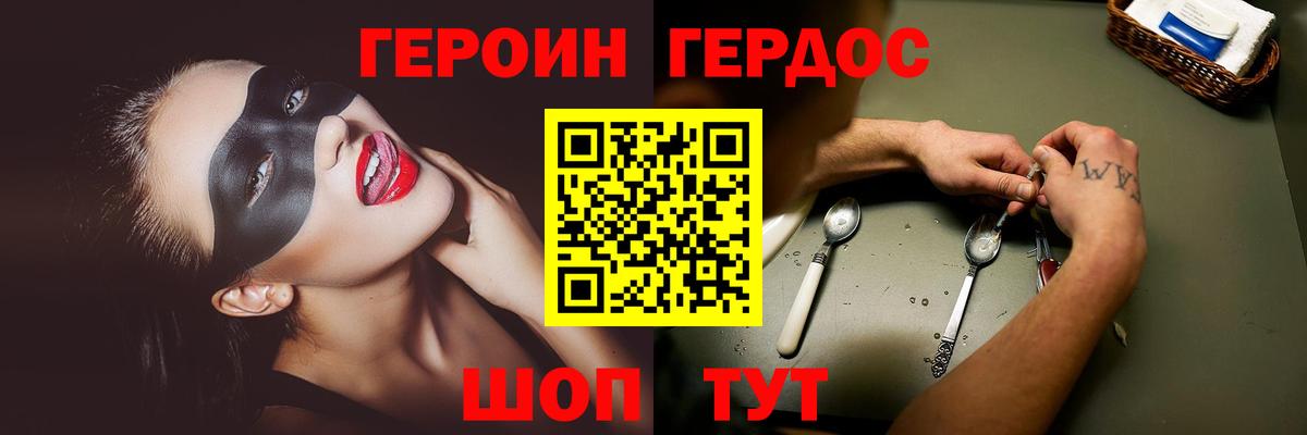 Героин герыч Наро-Фоминск