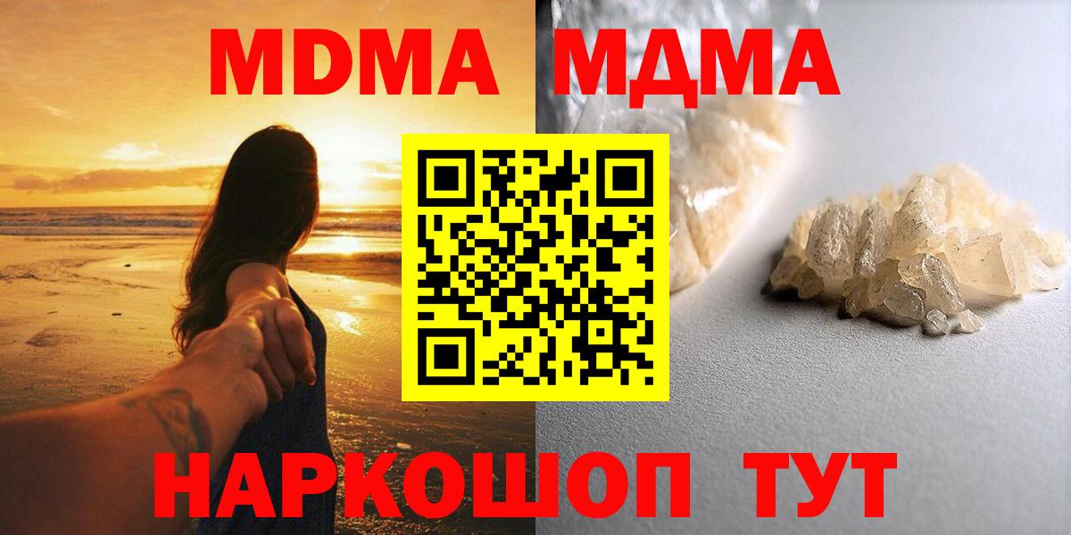 MDMA кристаллы  Вход с VPN  Наро-Фоминск 