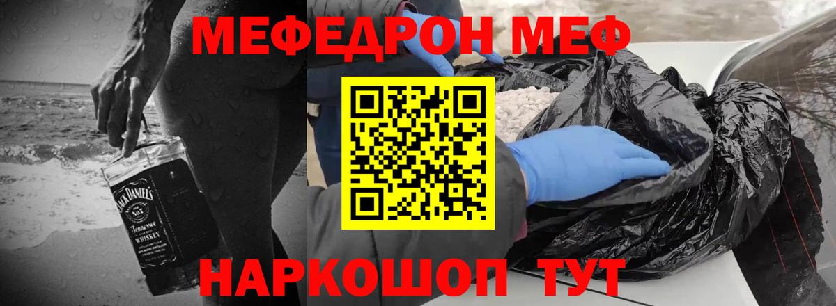 Мефедрон  Наро-Фоминск
