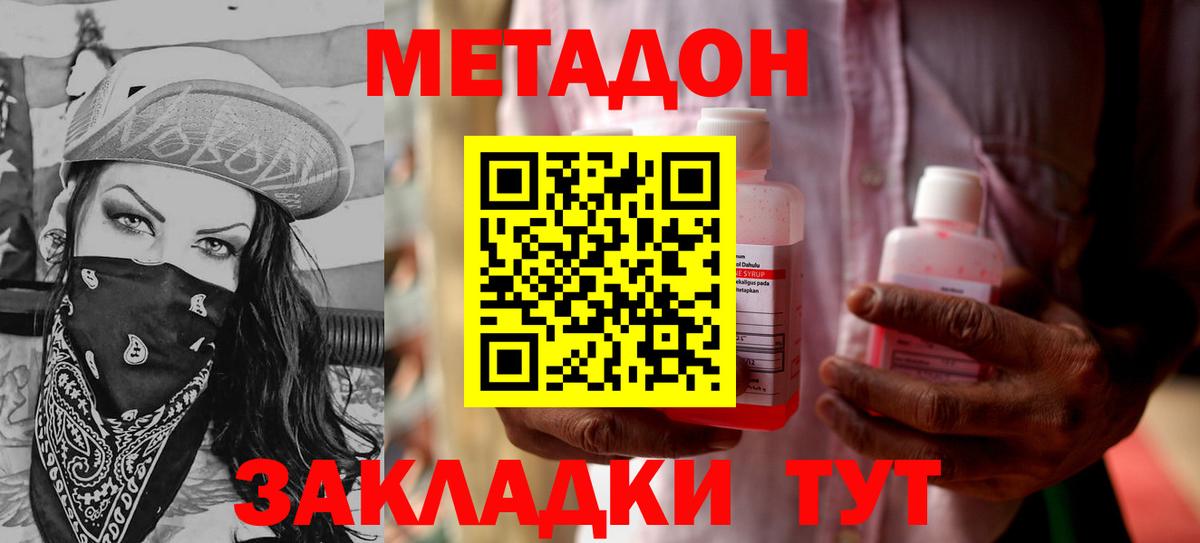 Метадон кристалл  Вход с VPN  Метадон methadone  Наро-Фоминск 
