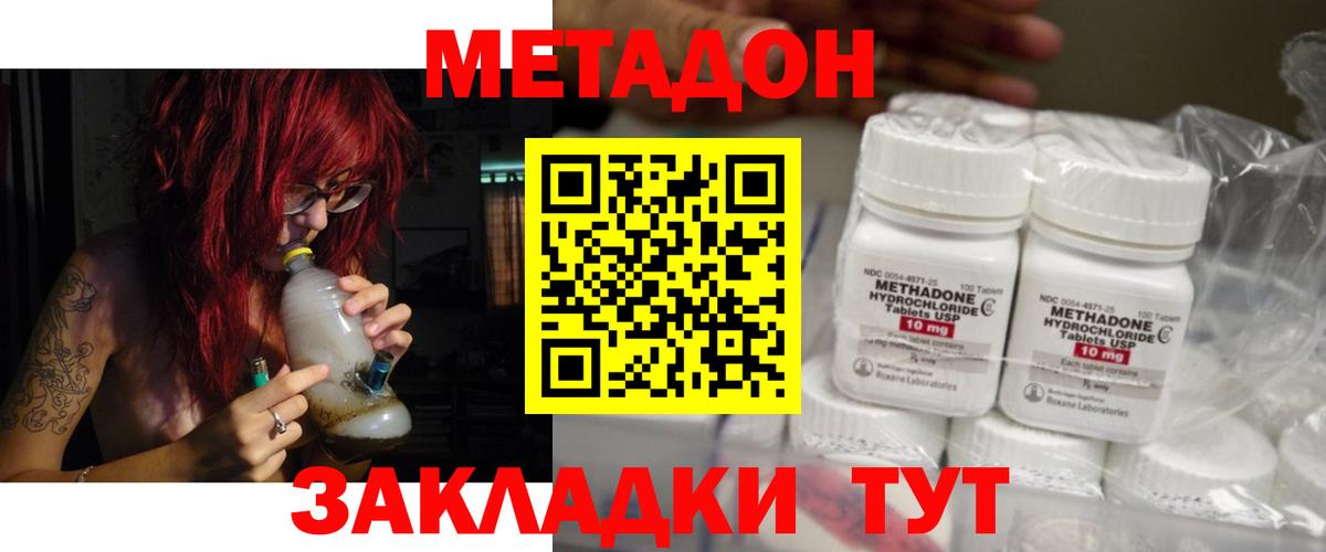 МЕТАДОН methadone Наро-Фоминск