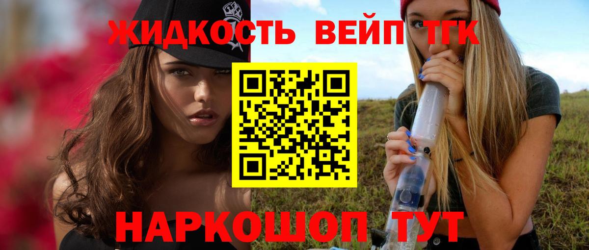 ТГК вейп Наро-Фоминск